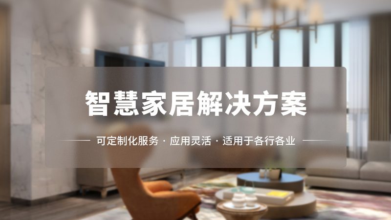 智能照明选型：如何规避三大常见误区